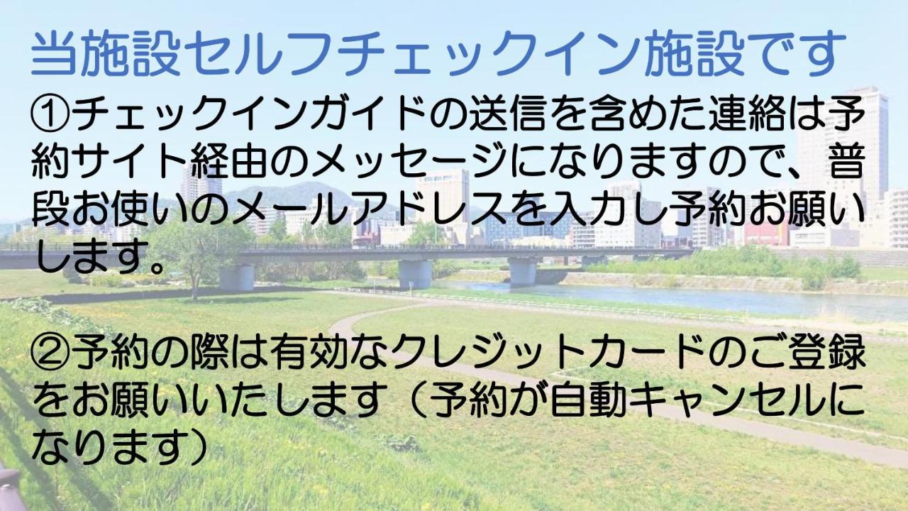 札幌市中心部大通公園まで徒歩十分観光移動に便利なロケーションh602 Exterior photo